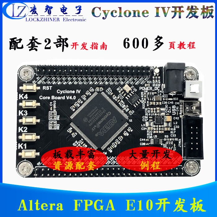 EP4CE10E22开发板核心板FPGA小系统板开发指南Cyclone IV altera