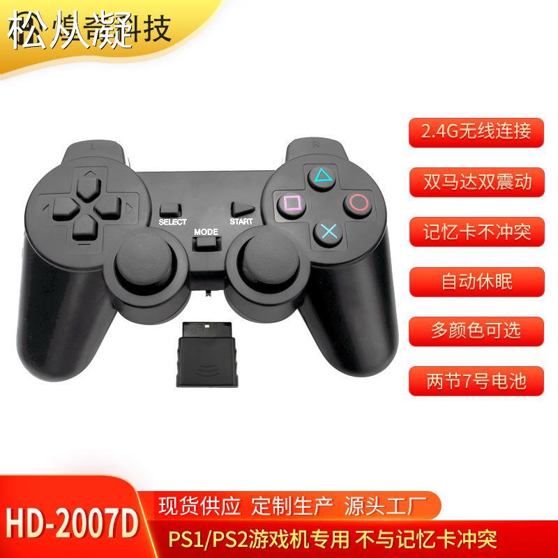 松从凝适用PS1/PS2游戏主机2.4G无线游戏手柄双震动双马达白红蓝