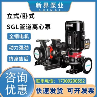 管道离心泵SGL380V冷热水循环泵工业增压泵锅炉消防泵 新界立式