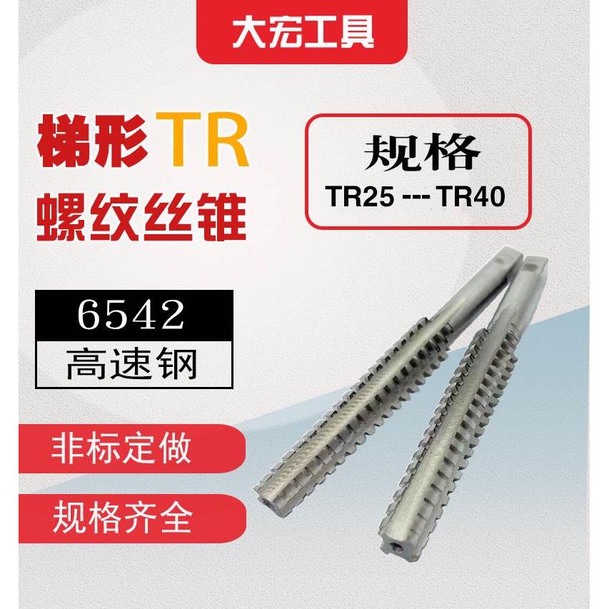 T型梯形TR螺纹丝锥丝攻T25t26t27t28t30t32t34t36t38t40*3*4*5*6