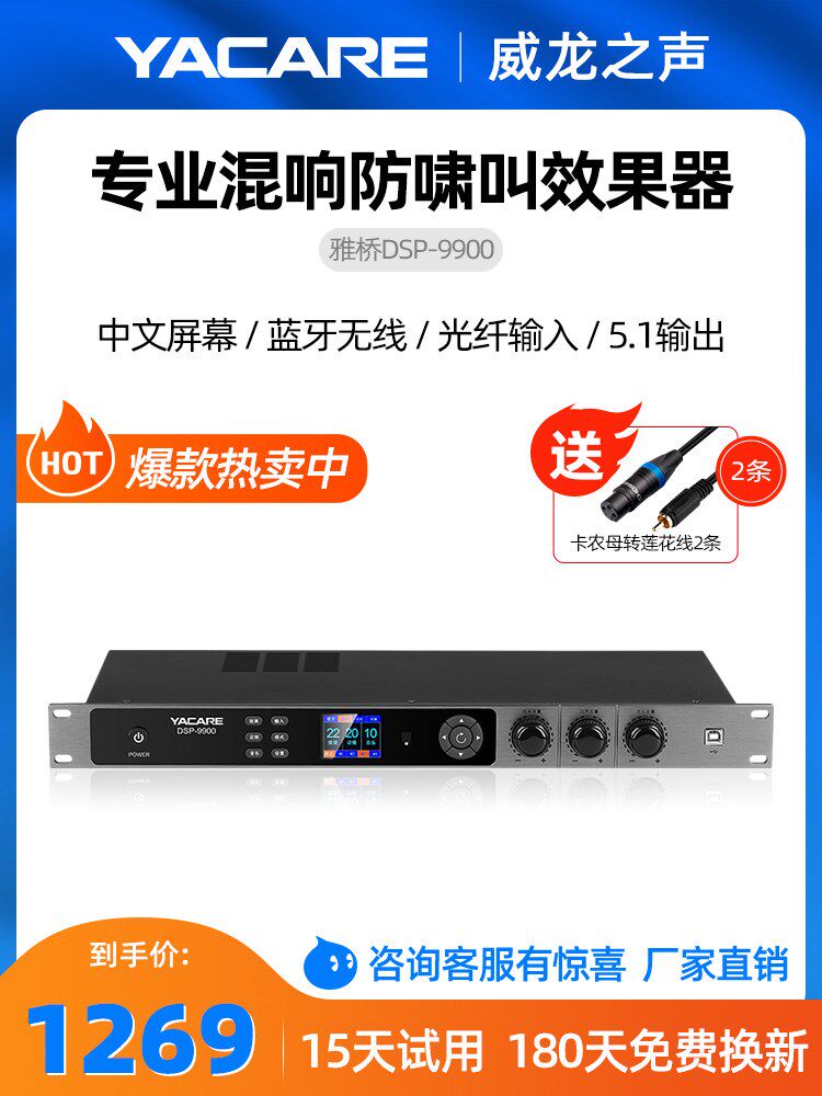 雅桥 DSP-9900 专业K歌效果器蓝牙前级功放音频处理防啸叫混响器