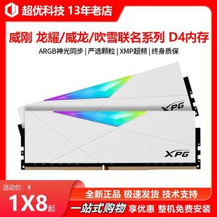 DDR4 3600龙耀D50台式 机电脑内存条白色2666 威刚XPG 3200 16G