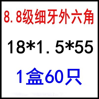 销细牙外六角螺丝88级螺栓M8M10M12M14M16M2012515GB57855786厂