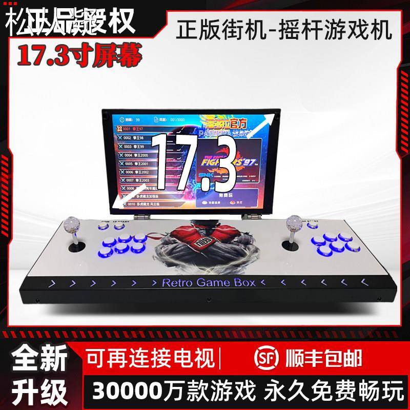 松从凝适用新款17寸大屏幕一体款潘多拉摇杆游戏机街机家用双人拳