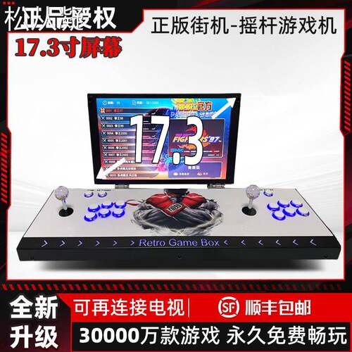 松从凝适用新款17寸大屏幕一体款潘多拉摇杆游戏机街机家用双人拳