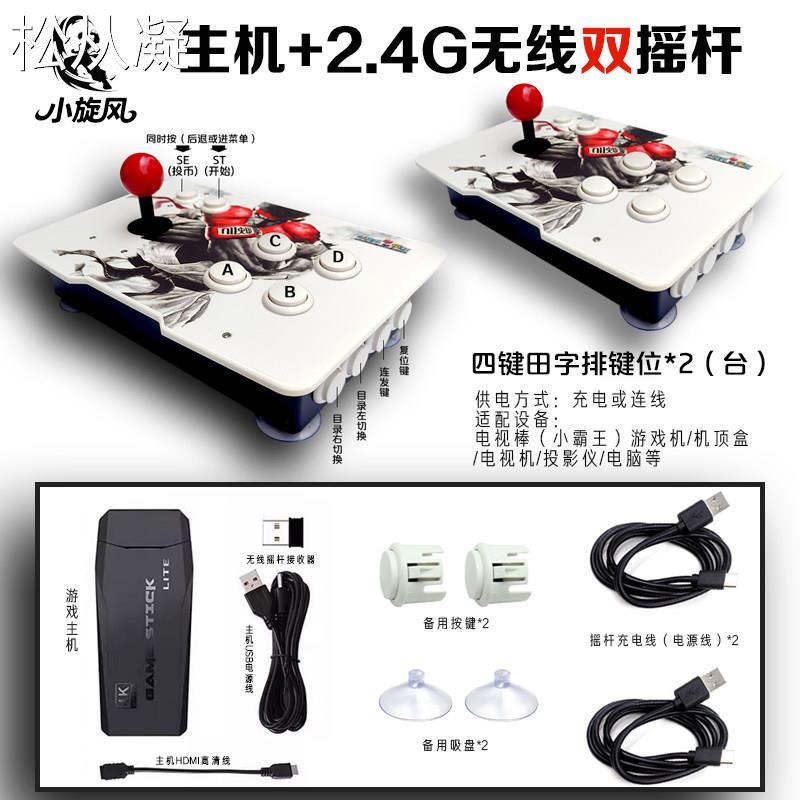 松从凝适用游戏盒子2万种游戏电视游戏机2.4G无线摇杆街机游戏机