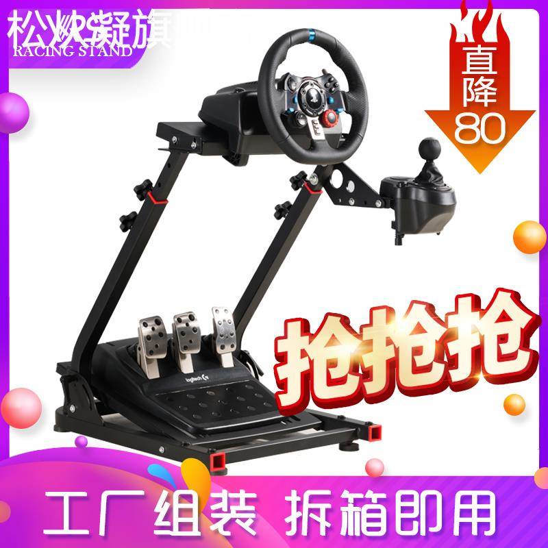 松从凝VRS折叠模拟赛车游戏方向盘支 架 罗技G29r5r9T300GTddpro g923手刹摆件饰品