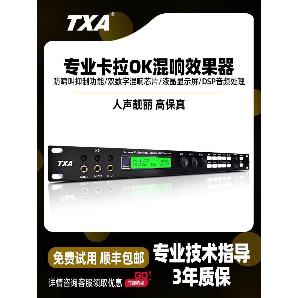 TXAX5前级效果器专业数字KTV话筒混响防啸叫卡拉OK前置舞台处理器 3C数码配件 手机零部件 原图主图