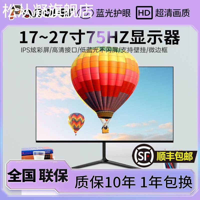 松从凝显示器22英寸24高清办公27直面超薄电脑台式监控19寸20液晶4k屏幕