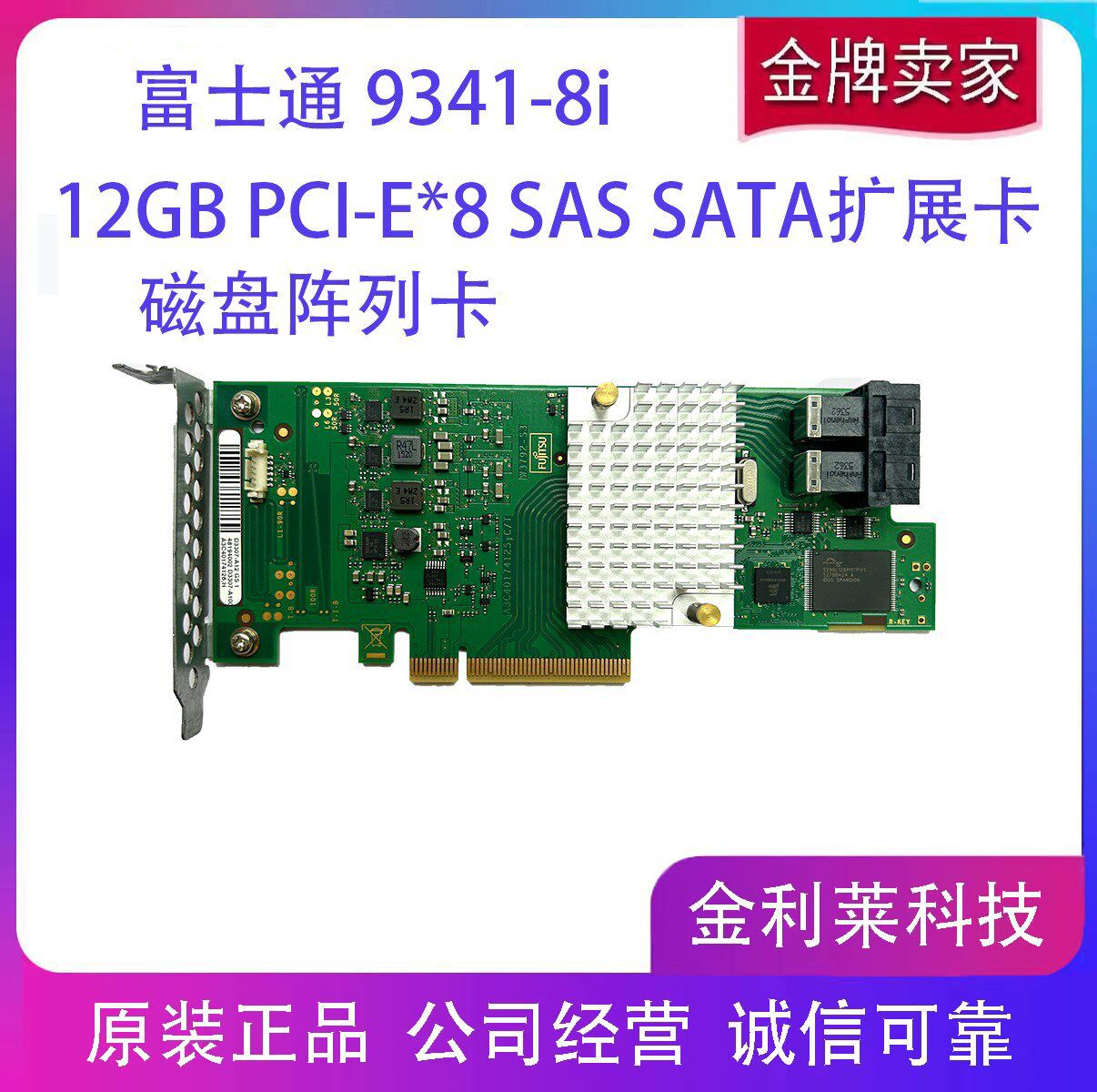 LSI SAS3008 9341-8I磁盘阵列卡raid富士通D3307-A12 CP400i 12Gb
