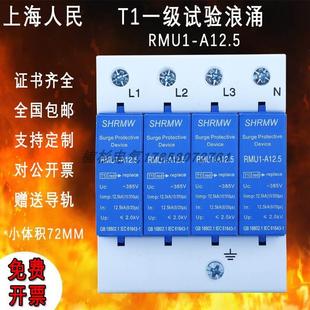 350US 上海人民一级浪涌保护器T1试验防雷器12.5KA电涌开关模块10