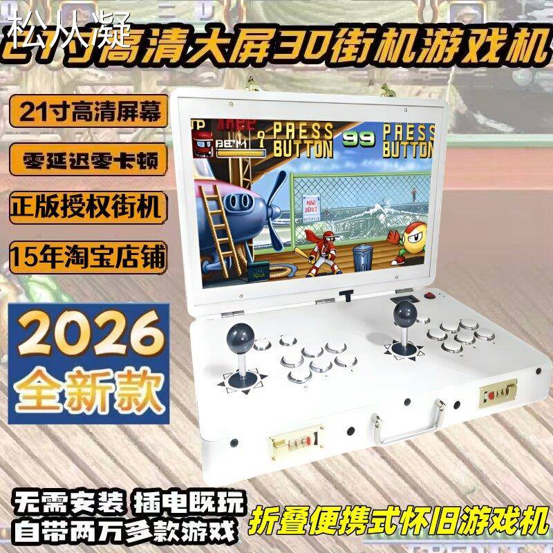 松从凝适用2026新潘多拉14寸高清屏幕便携街机摇杆游戏机拳皇格斗