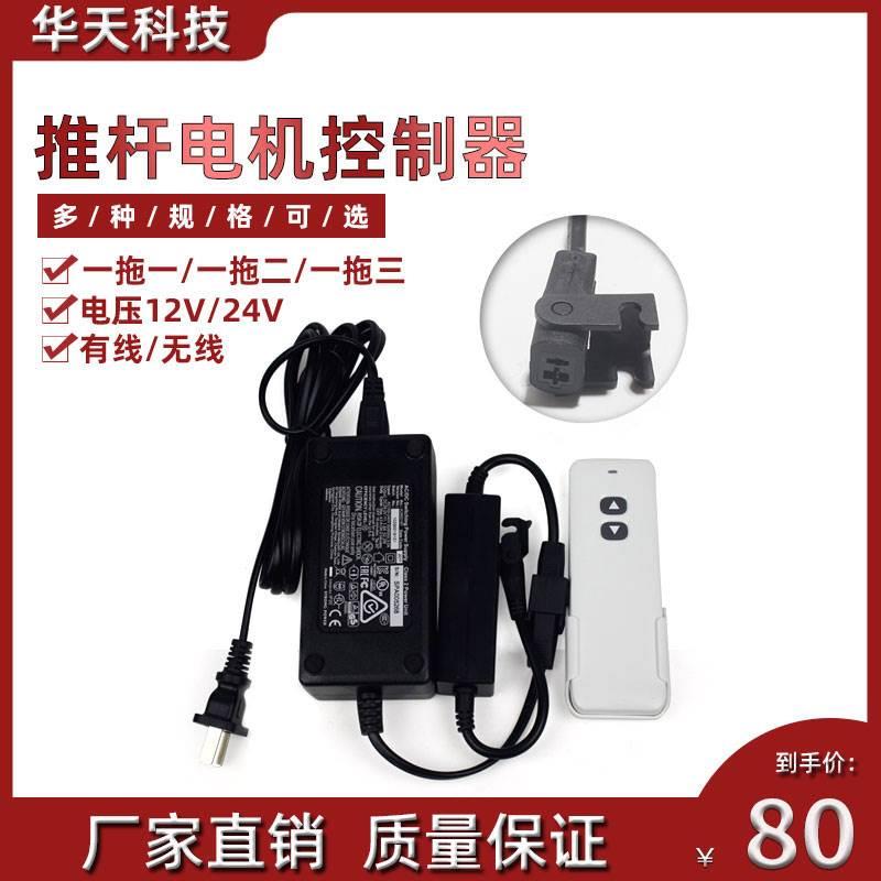 全新电动推杆电机控制器有线/无线控制器含电源12V24V一拖一二三