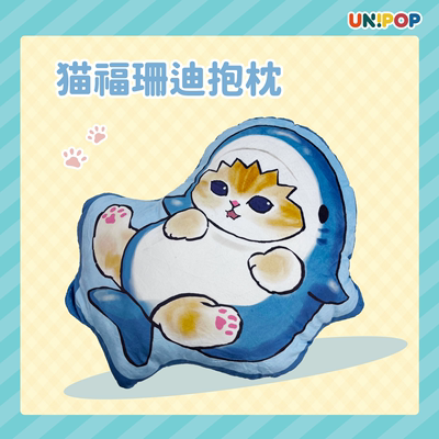 UNIPOP官方正品 鲨鱼猫mofusand猫福珊迪抱枕 午睡枕 可爱