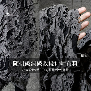 破洞双层针织复合创意弹力黑灰肌理裙布料再造立体服装设计师面料