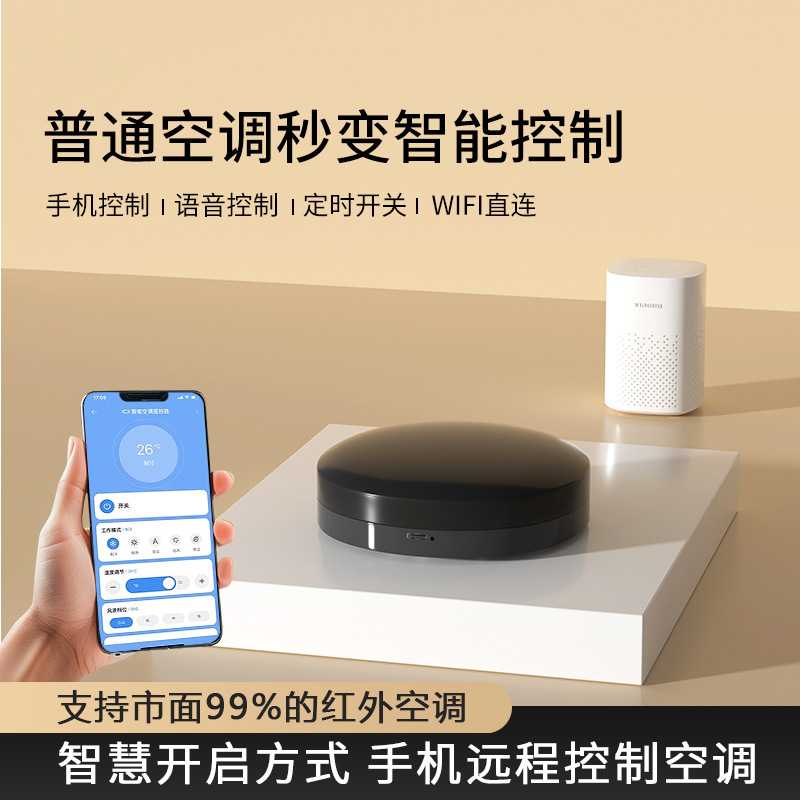 智能WIFI红外遥控器空调伴侣已接入米家APP支持语音控制远程唤醒