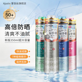 Ajuste爱伽丝防晒喷雾大容量350ml定妆速干清爽不油腻防水全身用