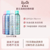 胖东来同款 Ajuste爱伽丝防晒喷雾UV紫外线定妆速干清爽不油腻