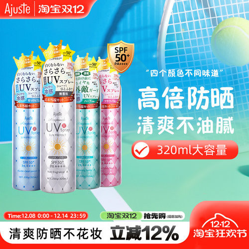 全身可用防晒喷雾霜Ajuste