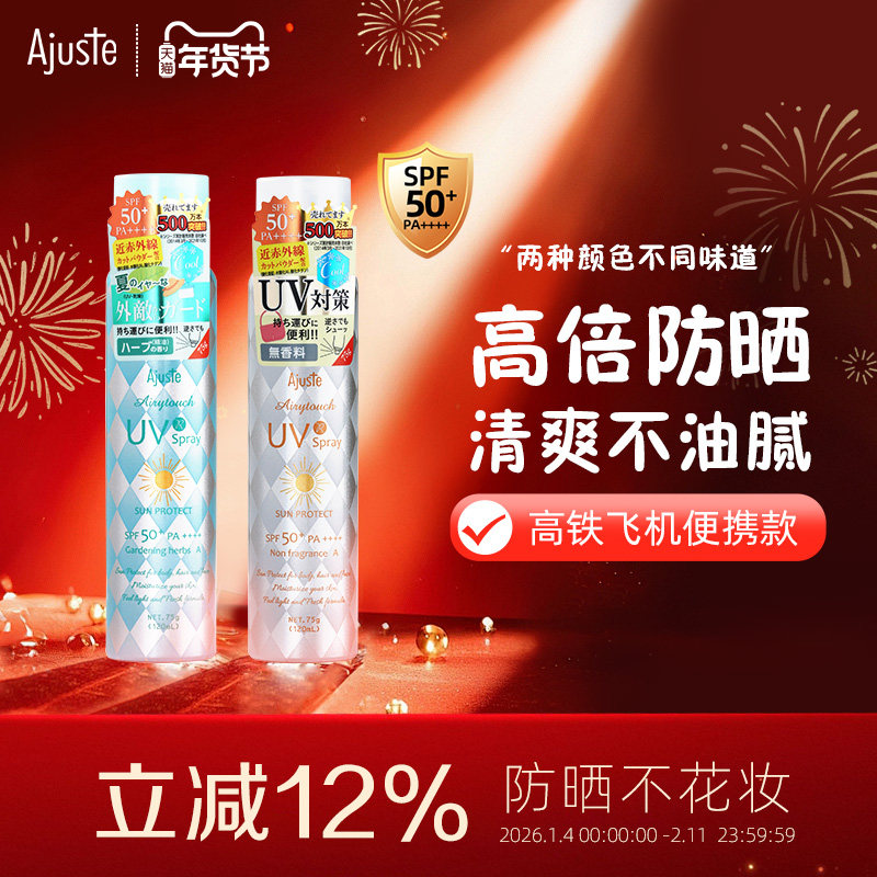 高铁款Ajuste爱伽丝防晒喷雾高倍隔离紫外线户外便携可带120ml,美容护肤/美体/精油,防晒喷雾,淘宝优惠券,粉丝福利购,淘宝优惠卷