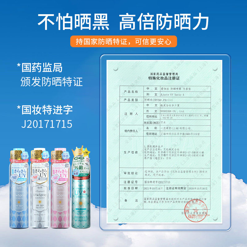 清爽不油腻防晒喷雾Ajuste