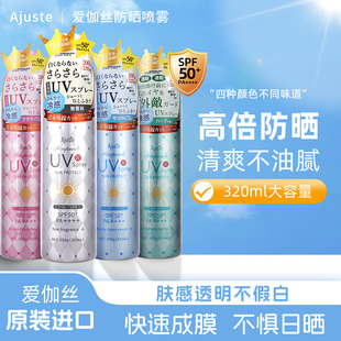 胖東來(lái)同款 Ajuste愛(ài)伽絲防曬噴霧UV紫外線定妝速干清爽不油膩