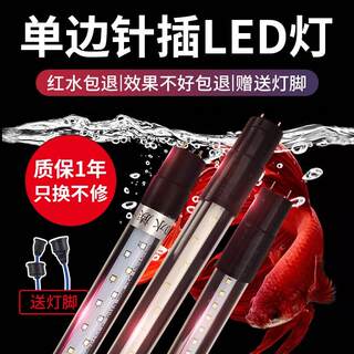 森森鱼缸灯管专用T8LED佳璐格池双排水族箱草缸防水单边插针灯管