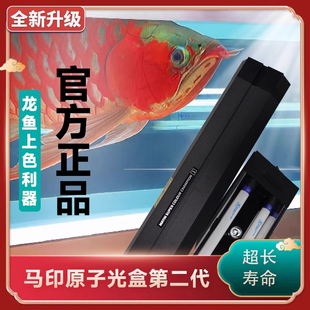 马印原子光盒灯盘红龙鱼发色专用灯管鱼缸灯led全光谱