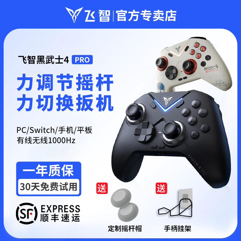 飞智黑武士4Pro手柄无线蓝牙手柄