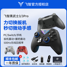 飞智黑武士3ProEVA联名switch手柄无线蓝牙手柄幻兽帕鲁PC电脑steam体感手机ios原神xbox游戏手柄王国之泪