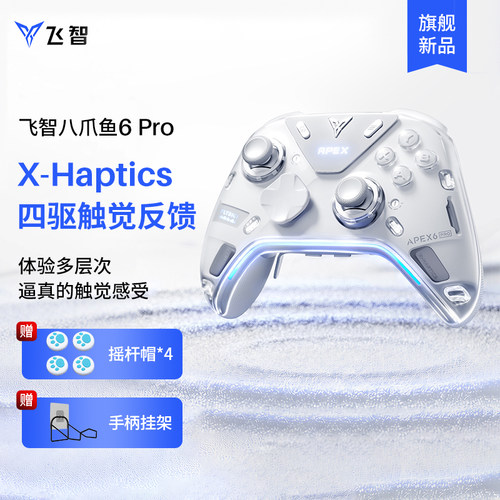 飞智八爪鱼5游戏手柄精英手柄
