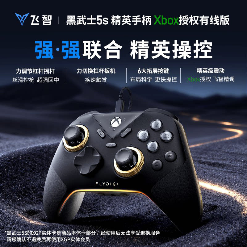 飞智黑武士5S精英手柄Xbox授权有线游戏手柄pc电脑版steam黑神话悟空怪物猎人双影奇境地平线5
