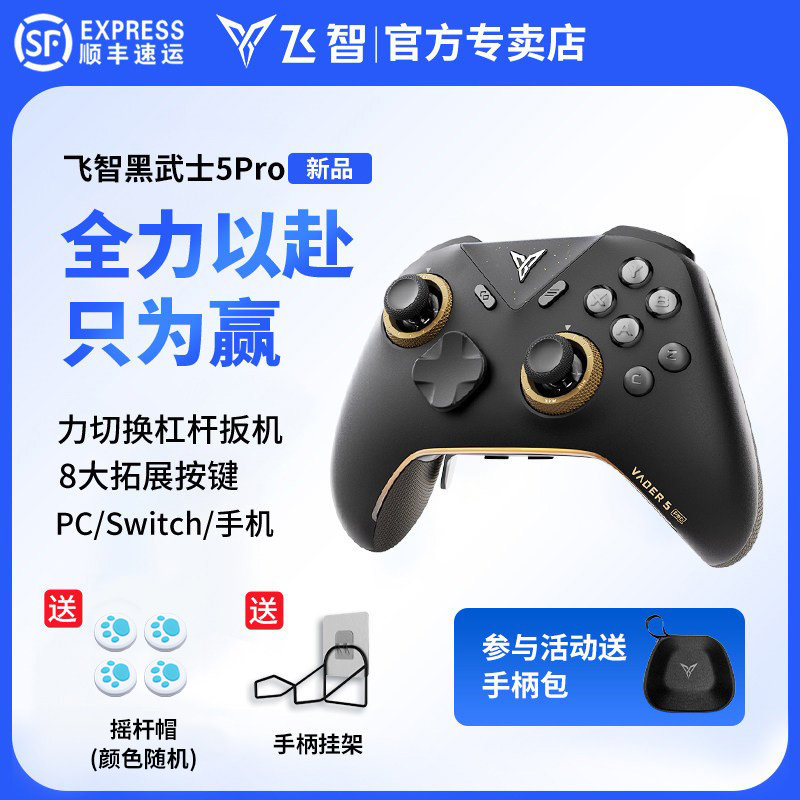 飞智黑武士5Pro/4Pro游戏手柄pc电脑类xbox手柄苹果安卓手机原神switch手柄NS蓝牙无线手柄steam黑神话悟空