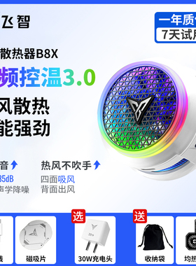 飞智B8X手机散热器B7X散热器半导体制冷降温神器静音散热风扇可超频适用苹果安卓小米黑鲨平板游戏风扇直播
