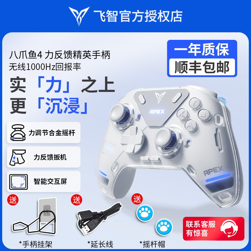 飞智八爪鱼3/4手柄航海王力反馈扳机pc电脑版Switch手柄steam