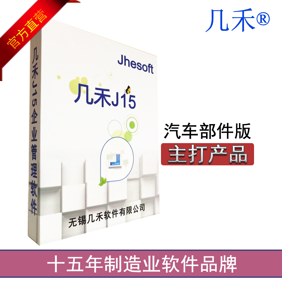 几禾汽车部件ERP生产管理软件