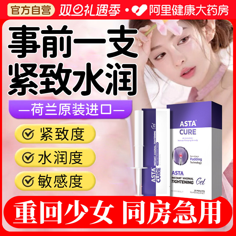 【荷兰医用】私密收缩紧致水润NO.1