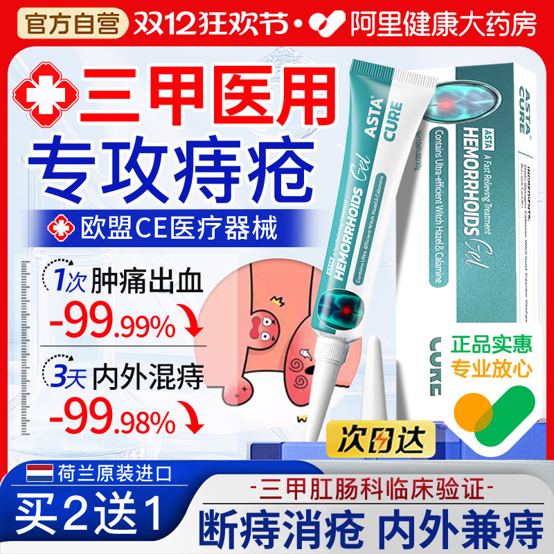 【胖东来严选】痔疮药膏消肉球第一名