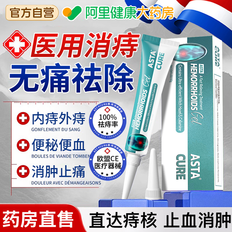 痔疮膏消痔软膏特效药混合痔专用药膏排行榜第一名凝胶消肉球女性