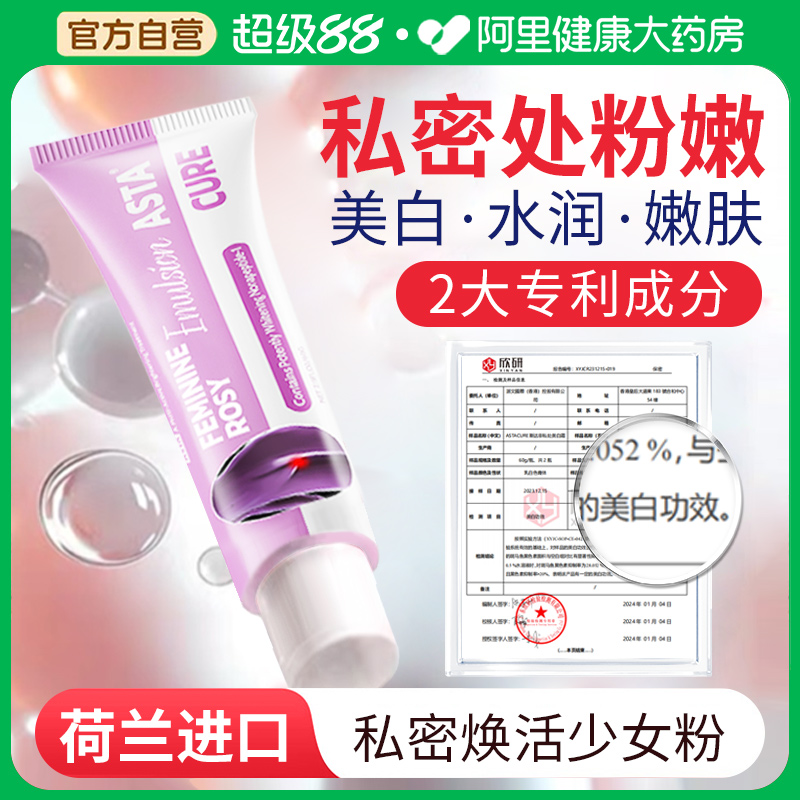 私处粉嫩去黑色素沉淀去除护理私密处美白脖子大腿内侧乳晕漂粉霜