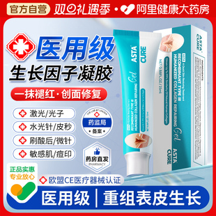 重组人表皮生长因子凝胶可械字医用面膜复美重组胶原蛋白修复敷料