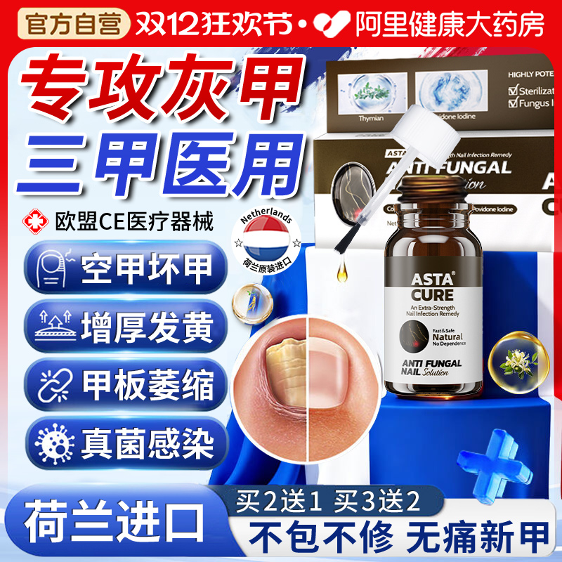 灰指甲专用药抑菌液真菌感染甲沟炎治疗专用特效药膏阿莫罗芬搽剂