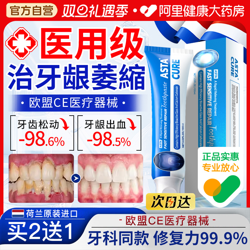 牙齿脱敏剂口腔脱敏膏修复牙膏治消牙周炎牙龈萎缩专用肿痛炎再生