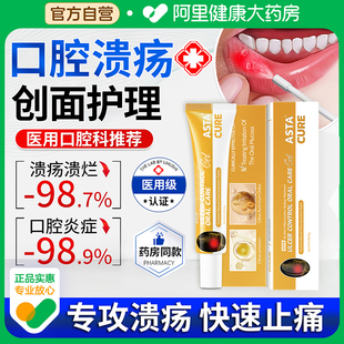 口腔溃疡喷剂特效药抑菌西瓜霜喷雾剂凝胶贴散一点灵碘甘油专用药