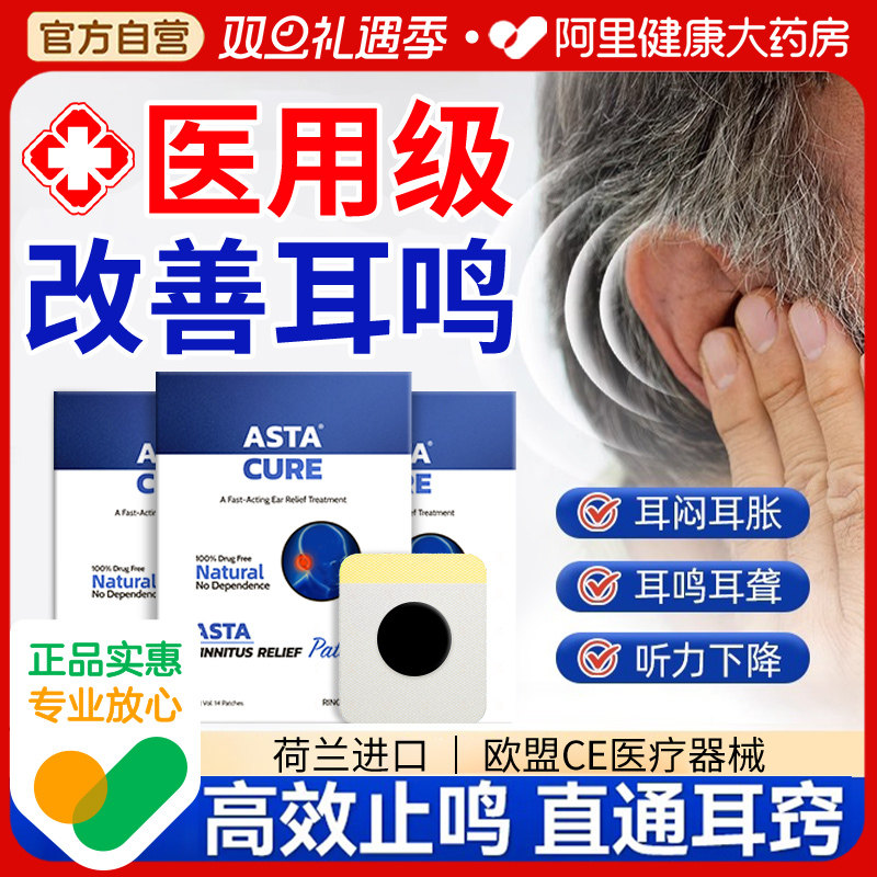 神经性耳鸣贴治疗贴耳朵鸣嗡嗡响专用药治耳聋的药痛痒肿专调贴敷