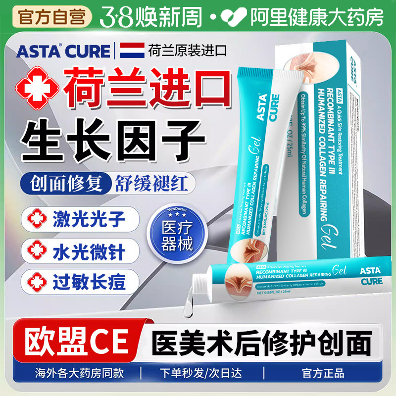 可复面膜美官网正品修复乳补水医用冷敷贴生长因子凝胶水胶体敷料