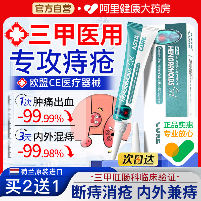 【胖东来严选】痔疮药膏消肉球第一名