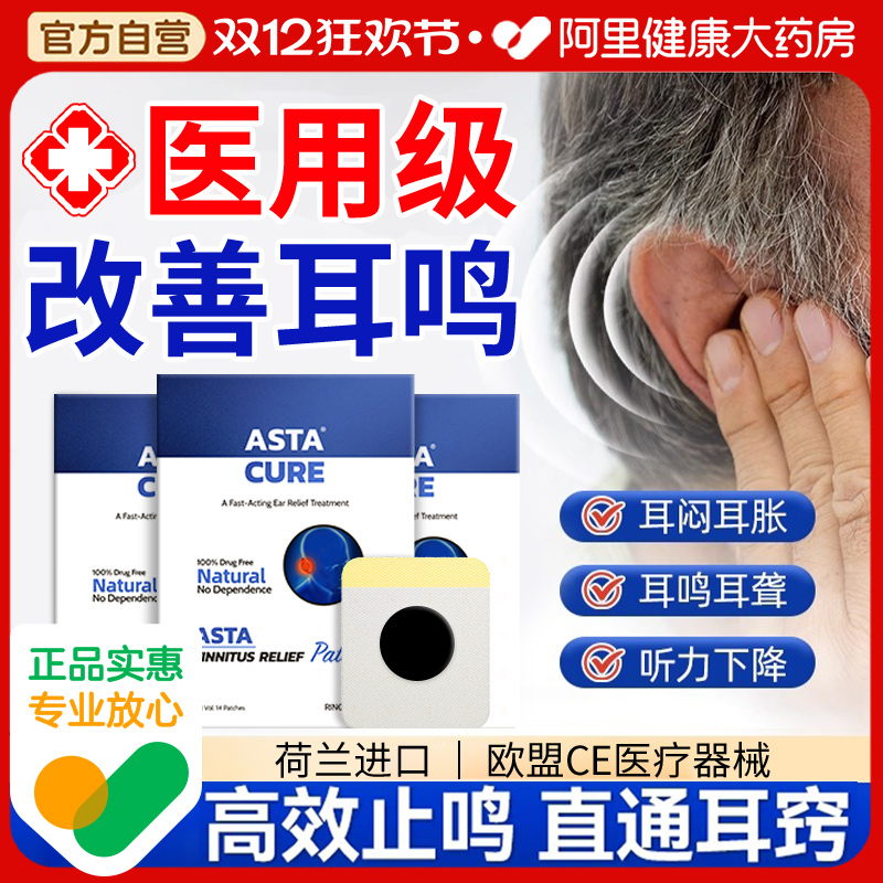 神经性耳鸣贴治疗贴耳朵鸣嗡嗡响专用药治耳聋的药痛痒肿专调贴敷