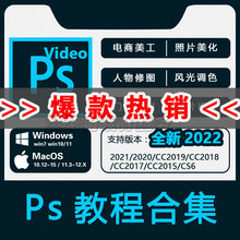 mac win 2018 全新Ps软件2022中英文设计修图美工专用教材2020