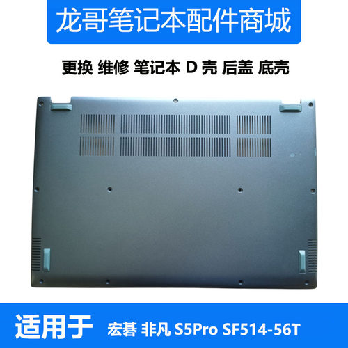 宏碁非凡S5ProSF514-56TD壳